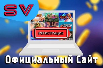 Slot V казино: онлайн-клуб с честными выплатами